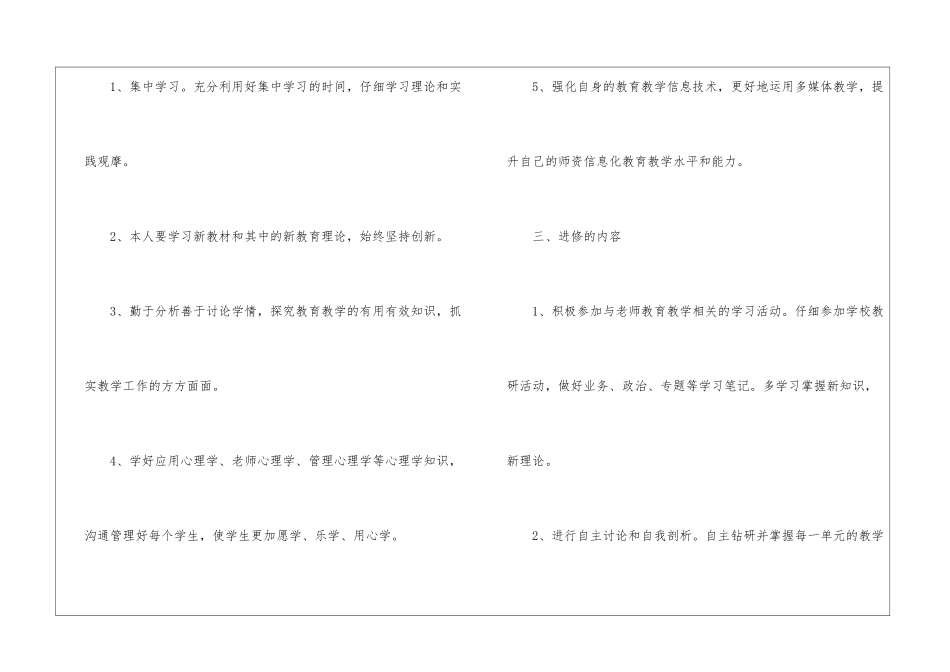 教师工作计划汇编十篇_第2页