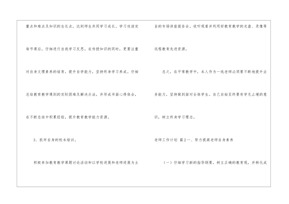 教师工作计划汇编十篇_第3页