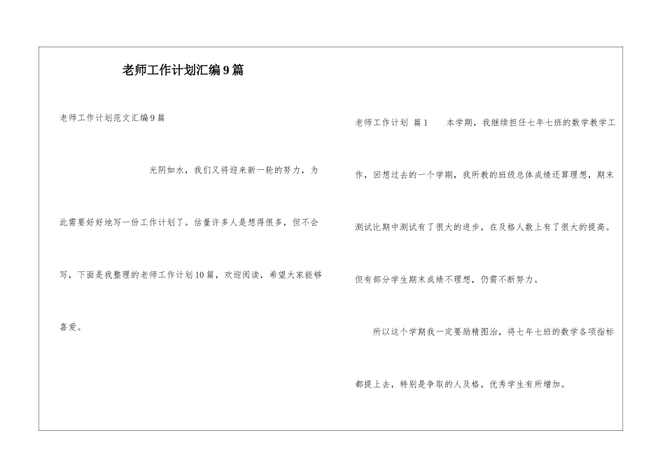 教师工作计划汇编9篇_第1页