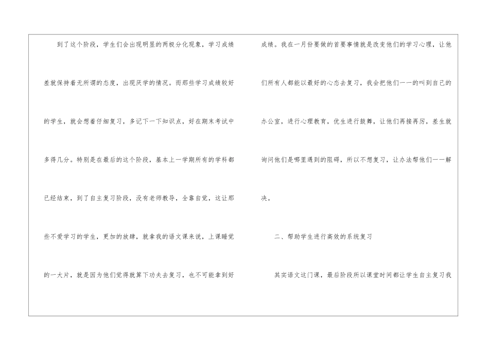 教师工作计划汇编八篇_第2页