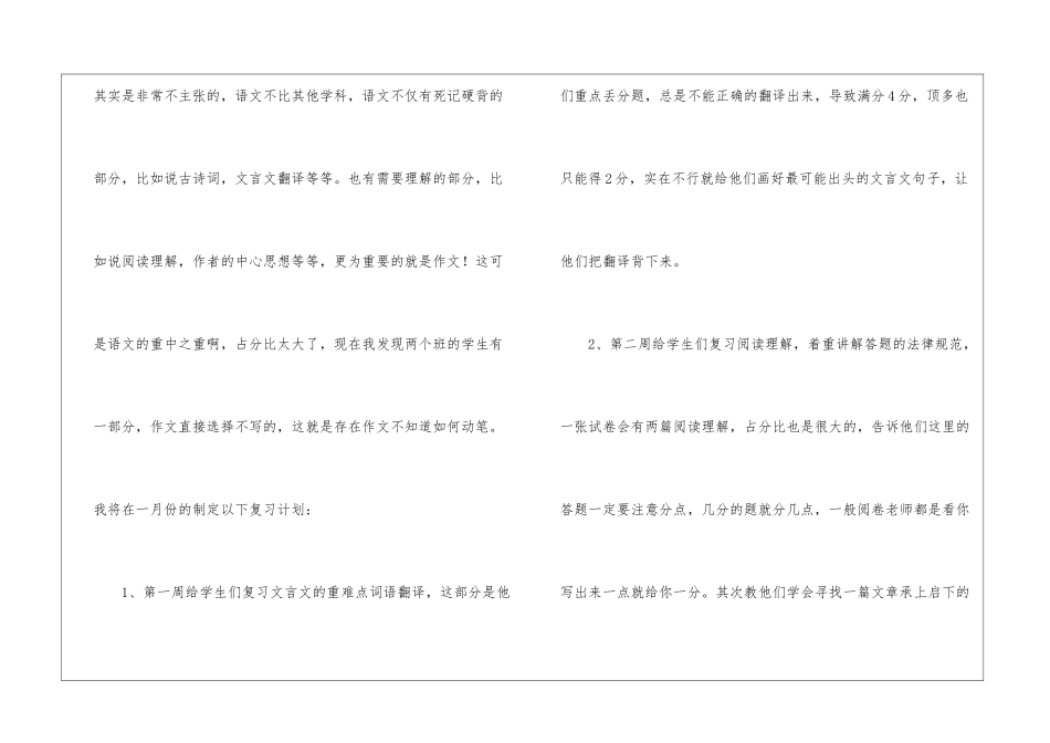 教师工作计划汇编八篇_第3页