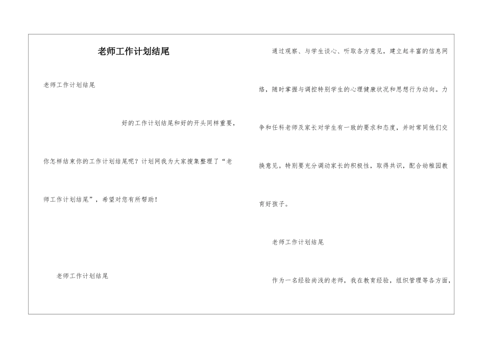 教师工作计划结尾_第1页