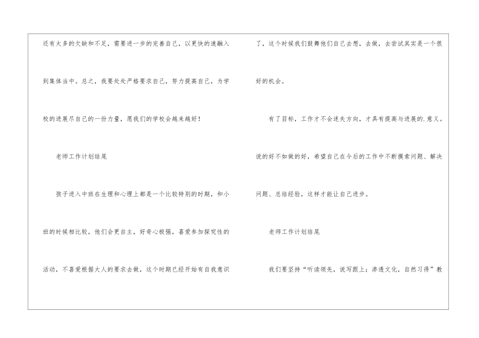 教师工作计划结尾_第2页