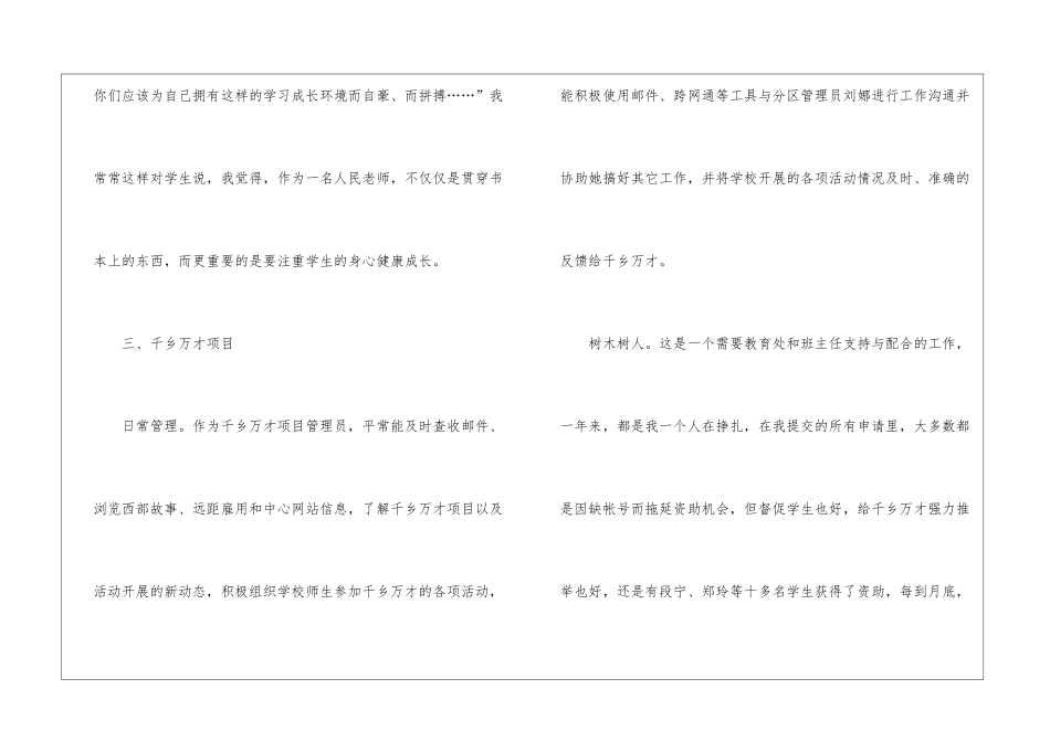 教师工作计划通用15篇_第3页