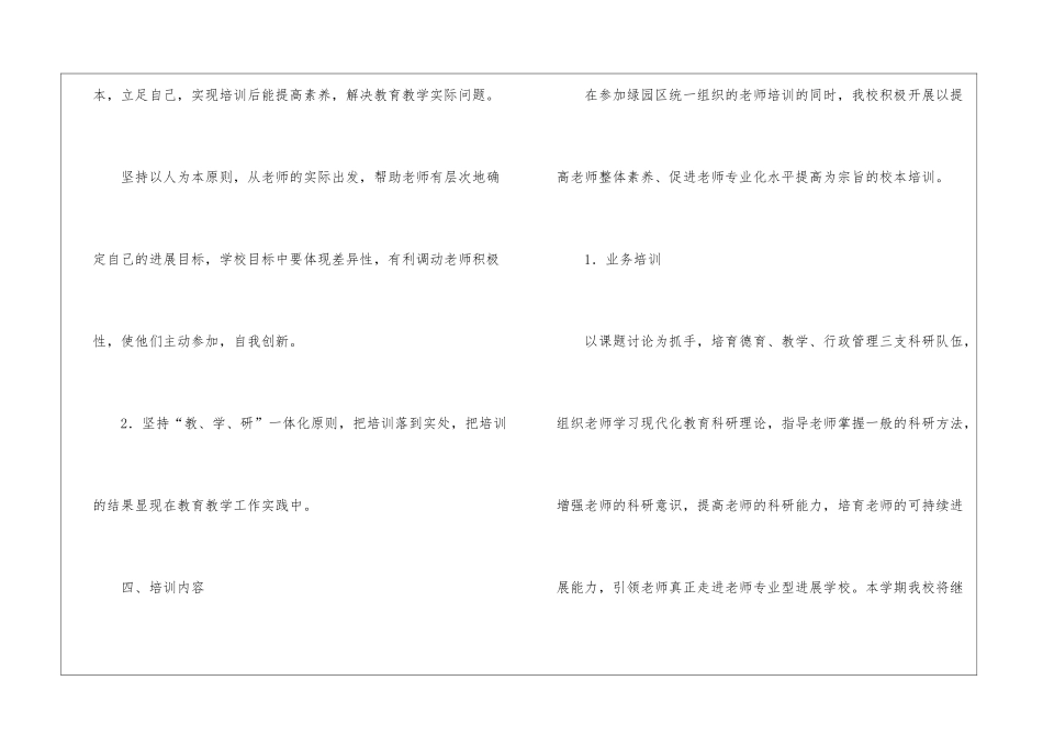 教师工作计划锦集9篇_第3页