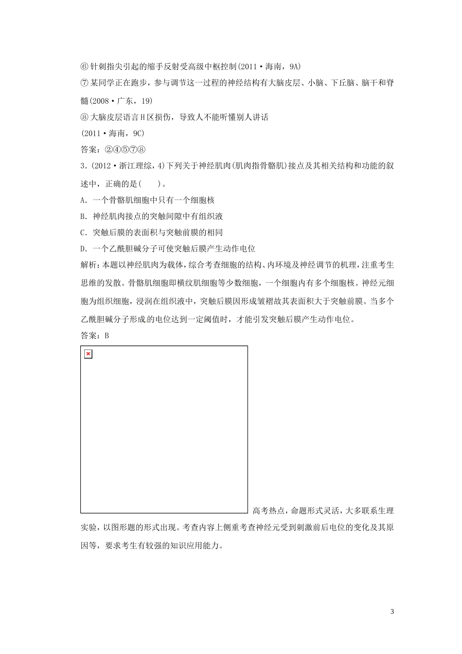 2013届高考二轮复习全攻略 1-4-9《人和动物生命活动调节》学案 新人教版_第3页