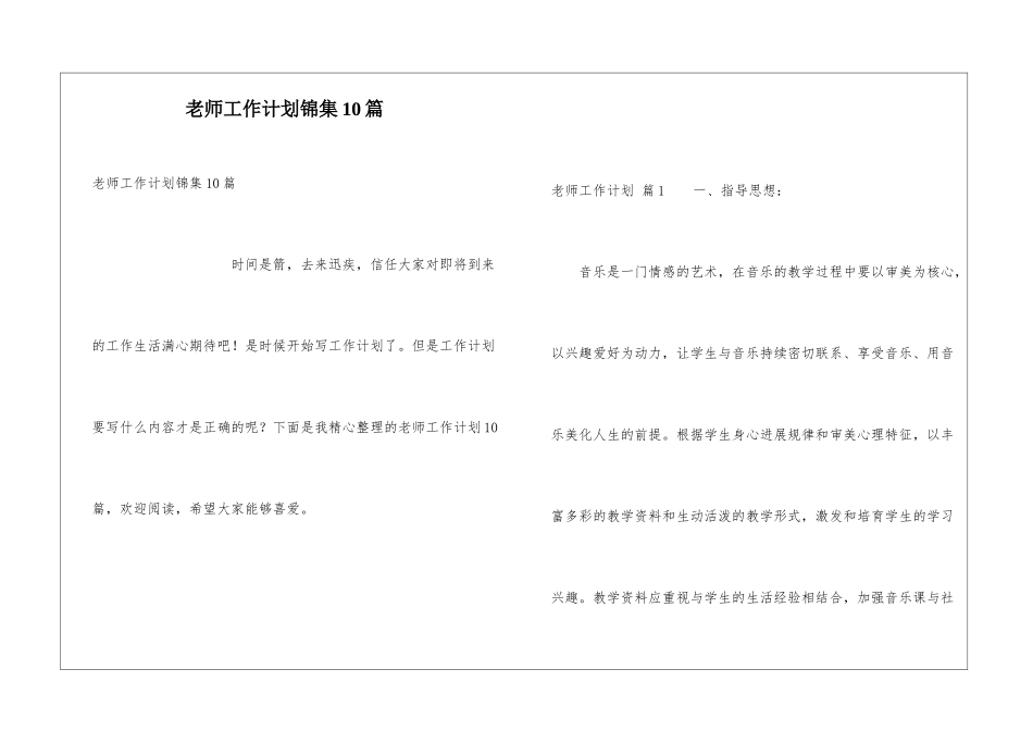 教师工作计划锦集10篇_第1页