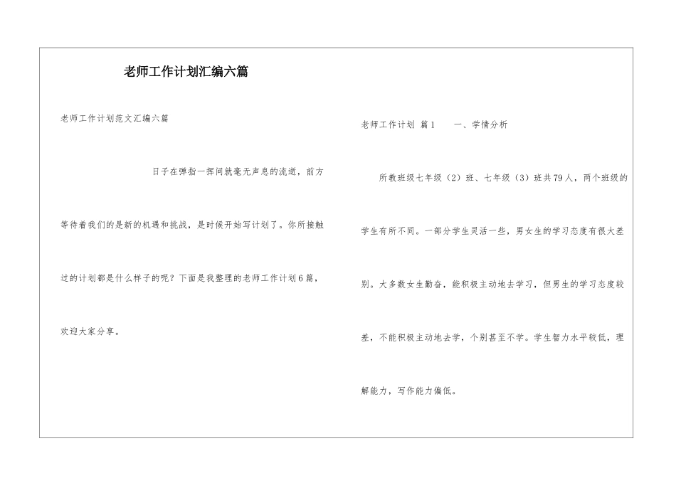 教师工作计划汇编六篇_第1页