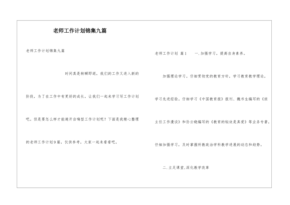 教师工作计划锦集九篇_第1页