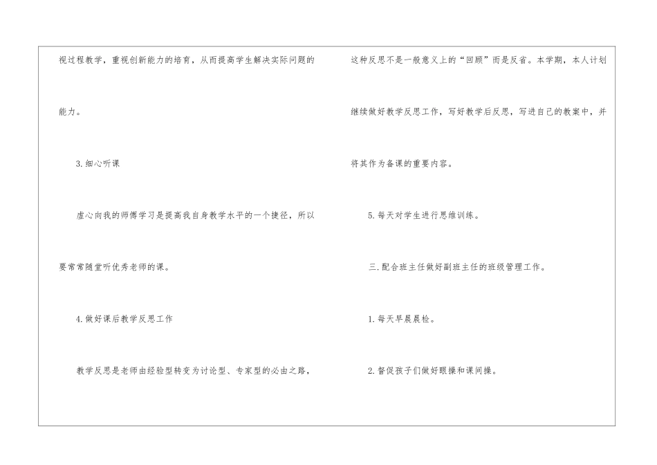 教师工作计划锦集九篇_第3页