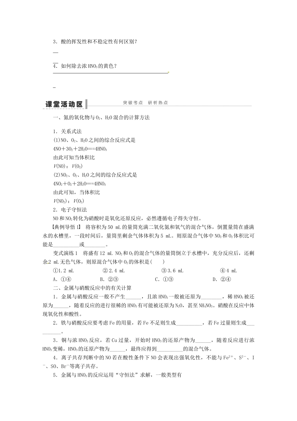 2013年高考化学 总复习学案20 氮的氧化物和硝酸_第3页