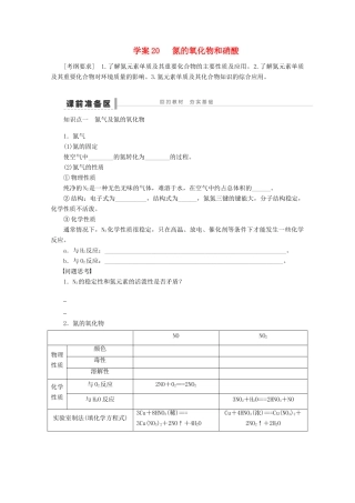 2013年高考化学 总复习学案20 氮的氧化物和硝酸