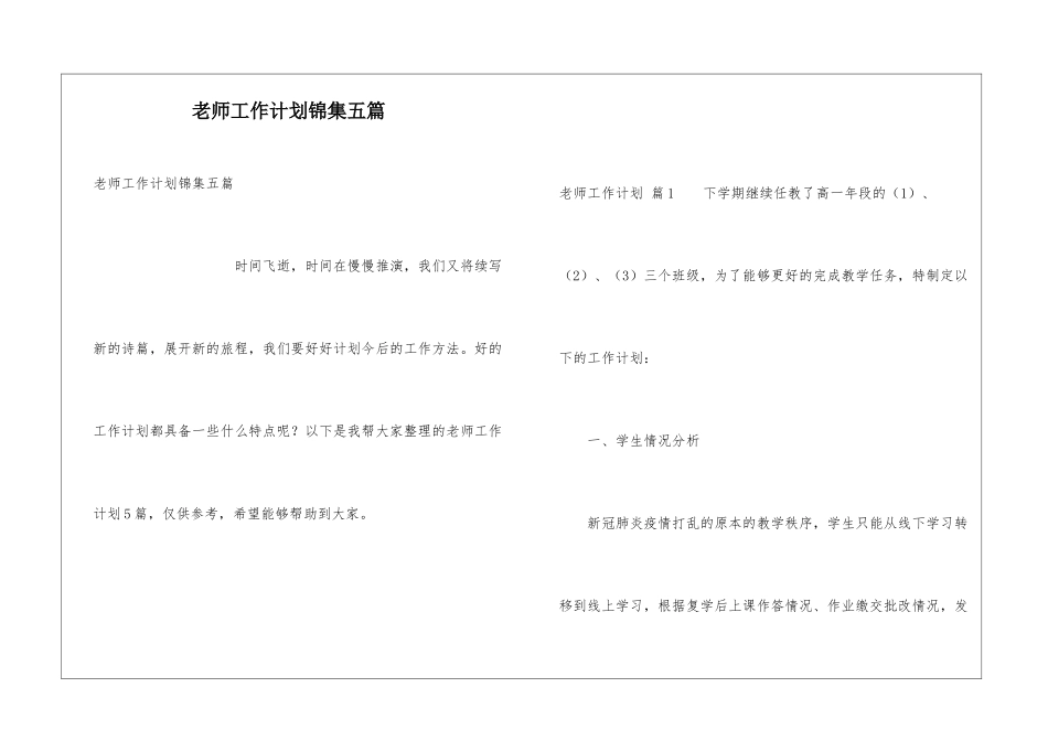 教师工作计划锦集五篇_第1页