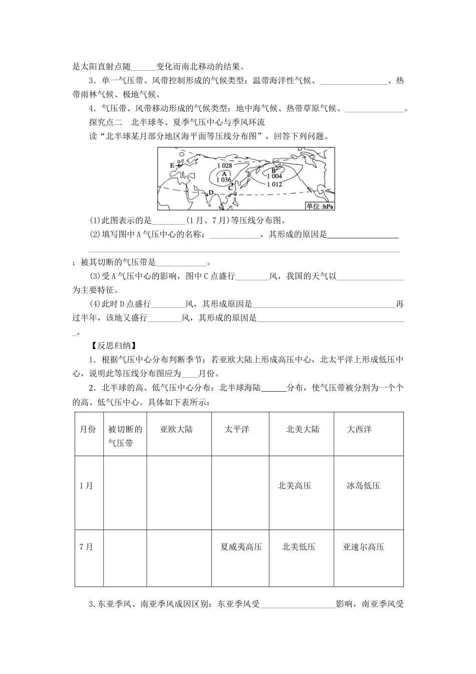 2013届高考地理一轮复习 气压带和风带学案 鲁教版_第3页
