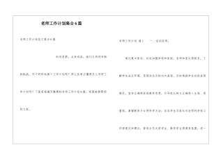 教师工作计划集合6篇