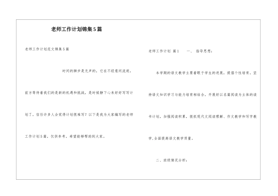 教师工作计划锦集5篇_第1页