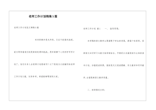 教师工作计划锦集5篇
