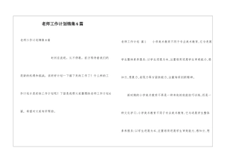 教师工作计划锦集6篇