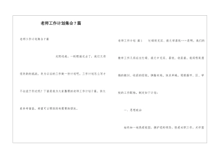 教师工作计划集合7篇