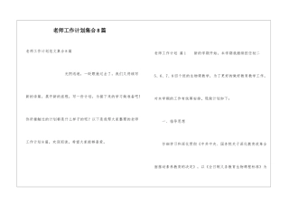 教师工作计划集合8篇