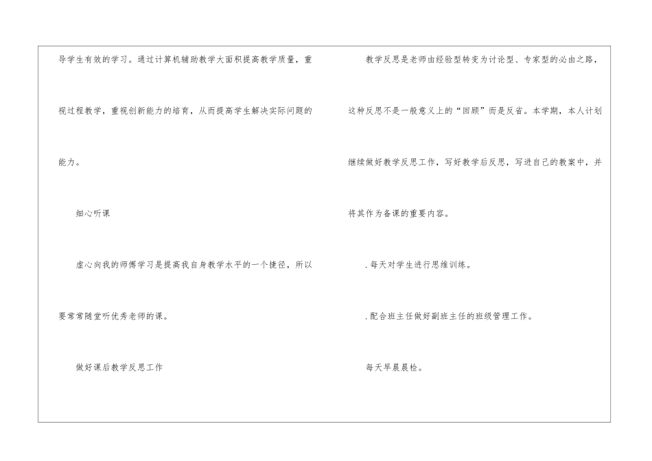 教师工作计划集合5篇_第2页