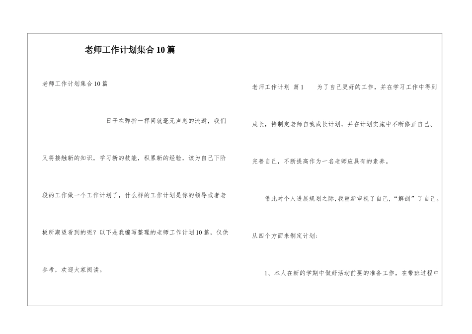 教师工作计划集合10篇_第1页