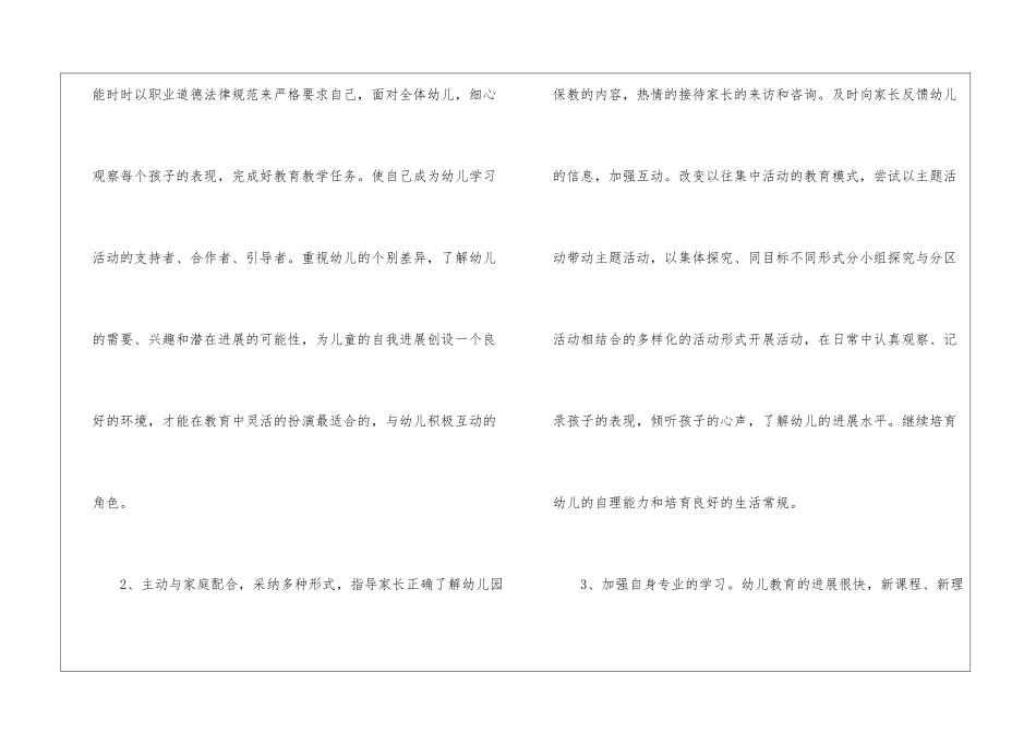 教师工作计划集合10篇_第2页