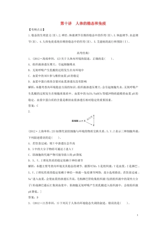 2013届高考二轮复习全攻略 1-4-10《人体的稳态和免疫》学案 新人教版