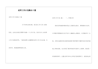 教师工作计划集合十篇