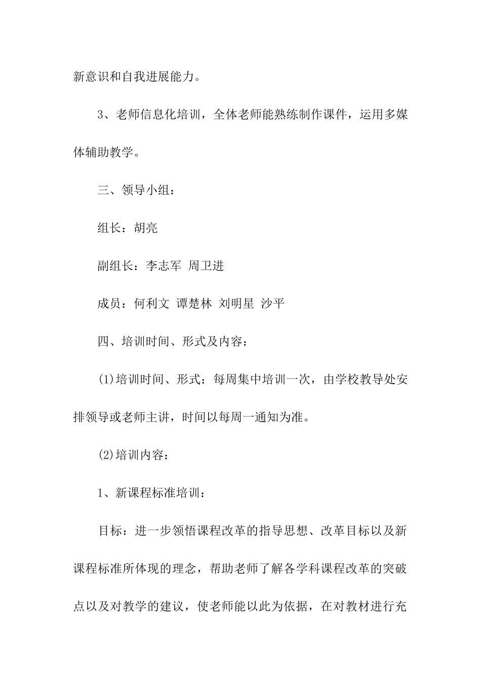 教师工作计划集合六篇_第2页