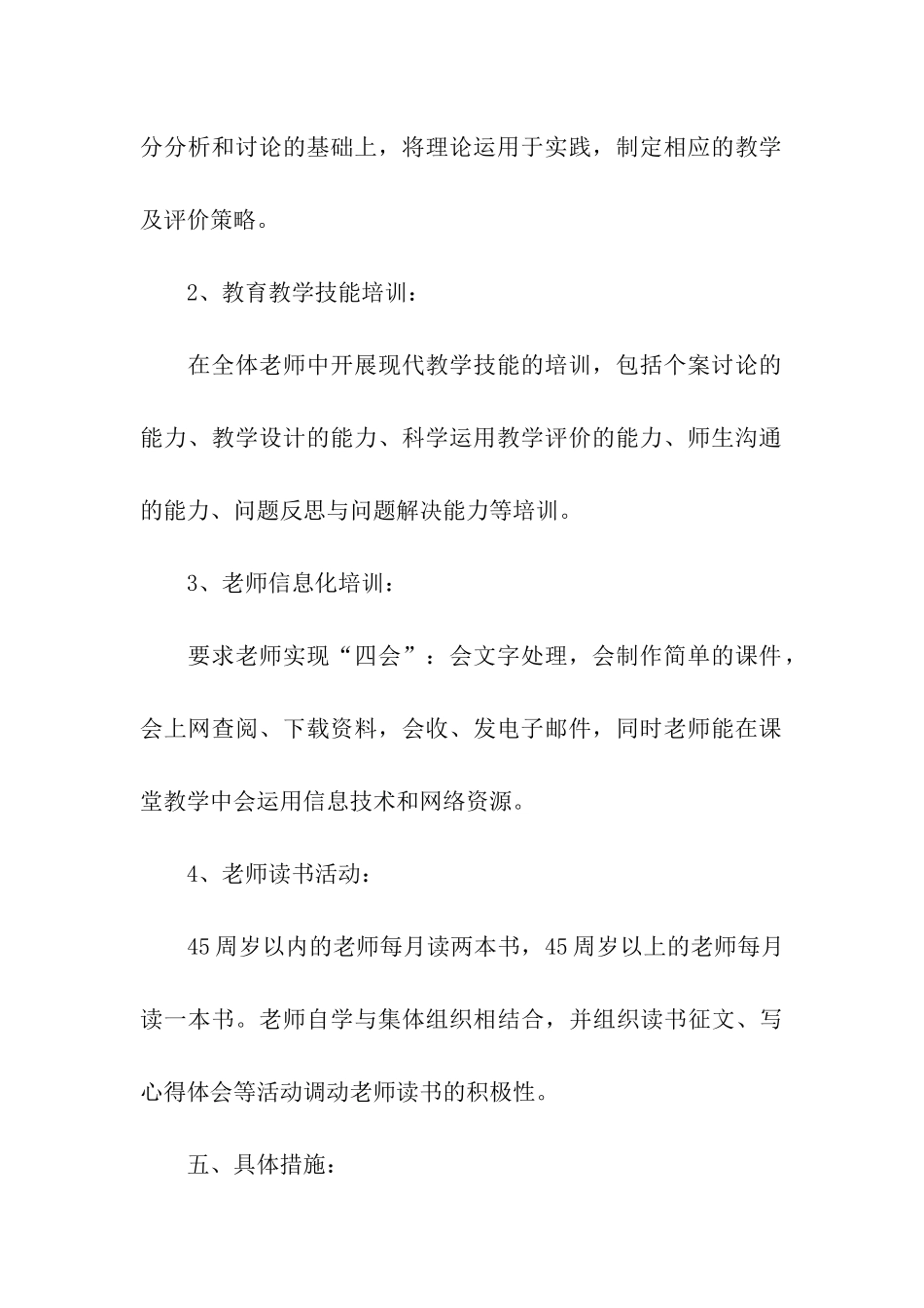 教师工作计划集合六篇_第3页