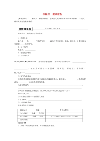 2013年高考化学 总复习学案21 氨和铵盐