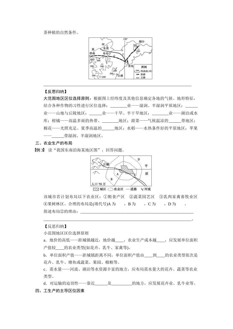 2013届高考地理一轮复习 区位因素的分析方法学案 鲁教版_第2页