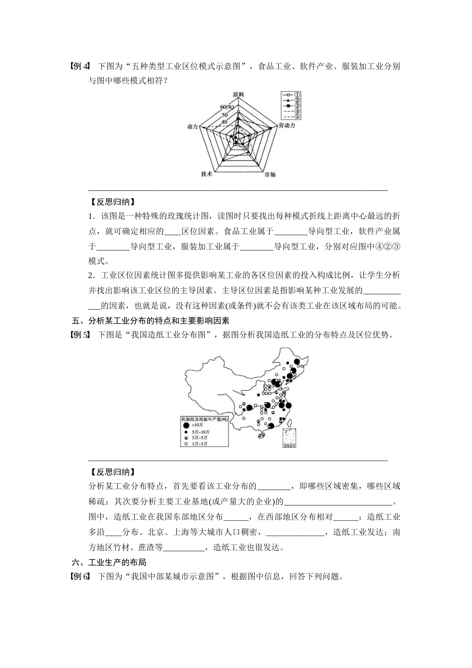 2013届高考地理一轮复习 区位因素的分析方法学案 鲁教版_第3页