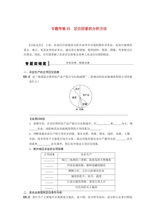 2013届高考地理一轮复习 区位因素的分析方法学案 鲁教版