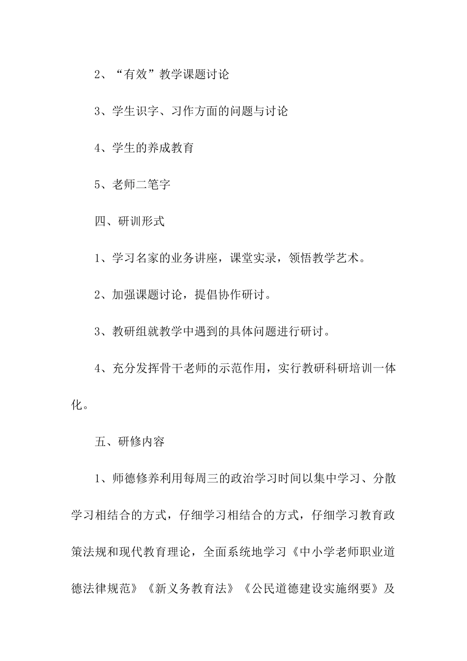 教师工作计划集合七篇_第2页