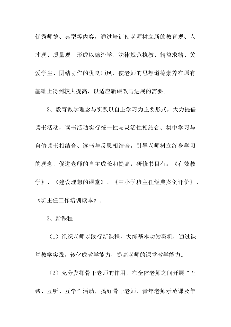 教师工作计划集合七篇_第3页