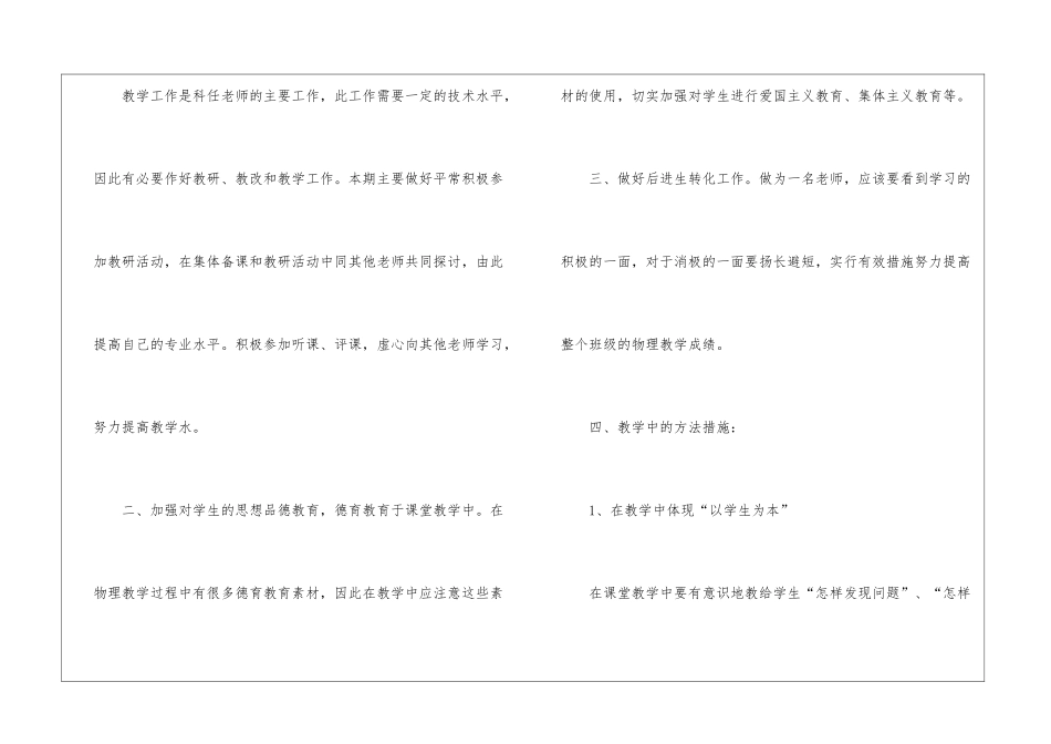 教师工作计划集合八篇_第2页