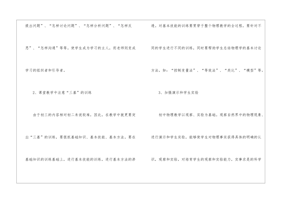 教师工作计划集合八篇_第3页