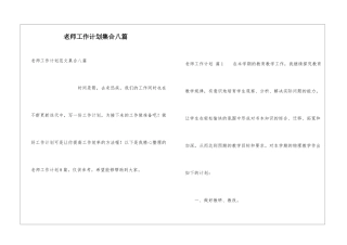 教师工作计划集合八篇
