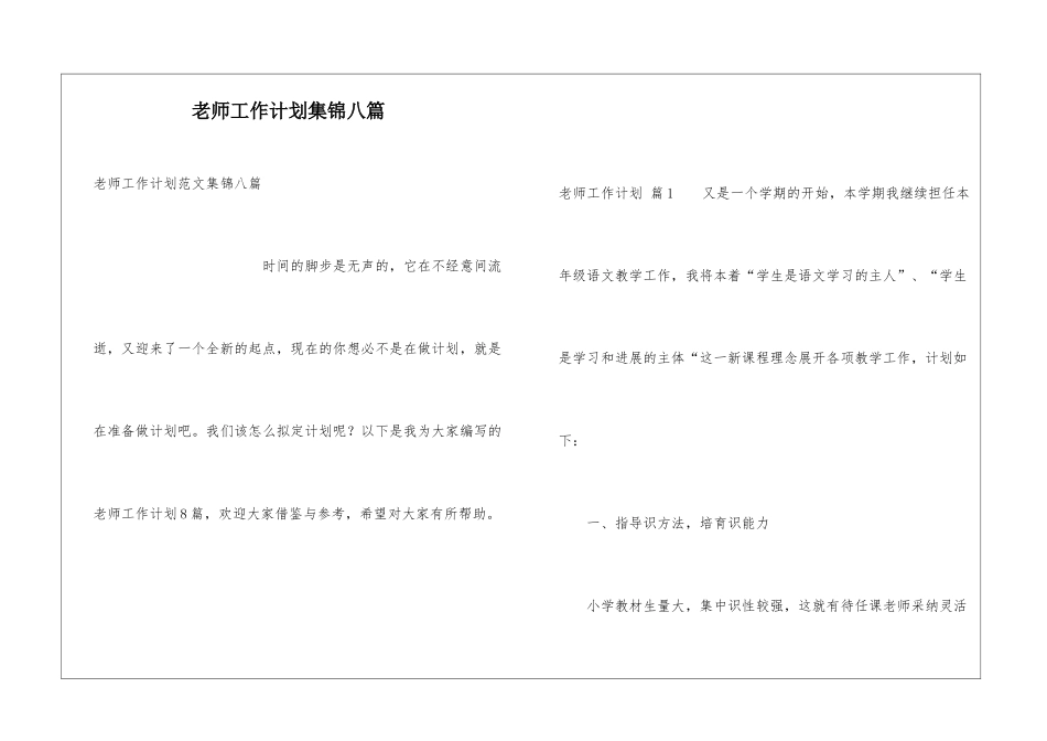 教师工作计划集锦八篇_第1页
