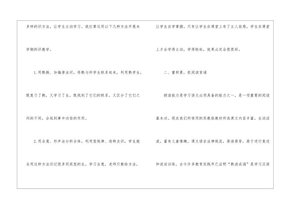 教师工作计划集锦八篇_第2页