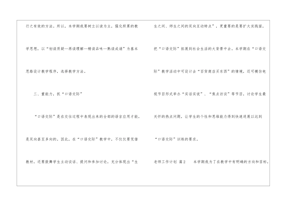 教师工作计划集锦八篇_第3页