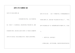 教师工作计划集锦八篇