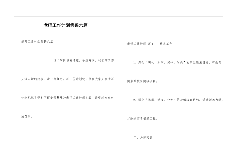 教师工作计划集锦六篇_第1页