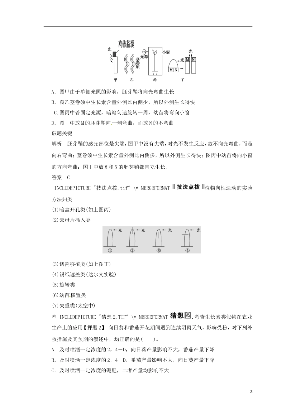 2013届高考二轮复习全攻略 1-4-11《植物的生命活动调节》学案 新人教版_第3页