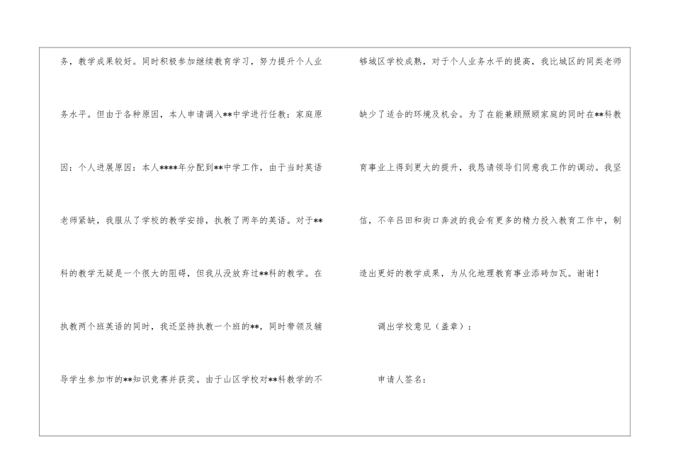 教师工作调动申请书_第2页
