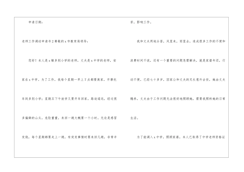 教师工作调动申请书_第3页