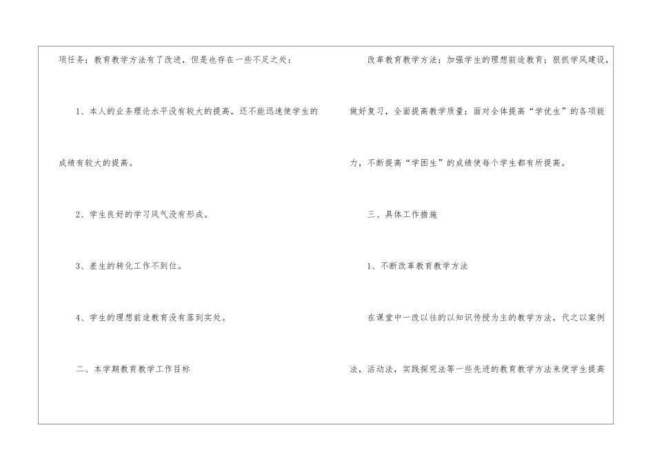 教师工作计划集锦九篇_第2页
