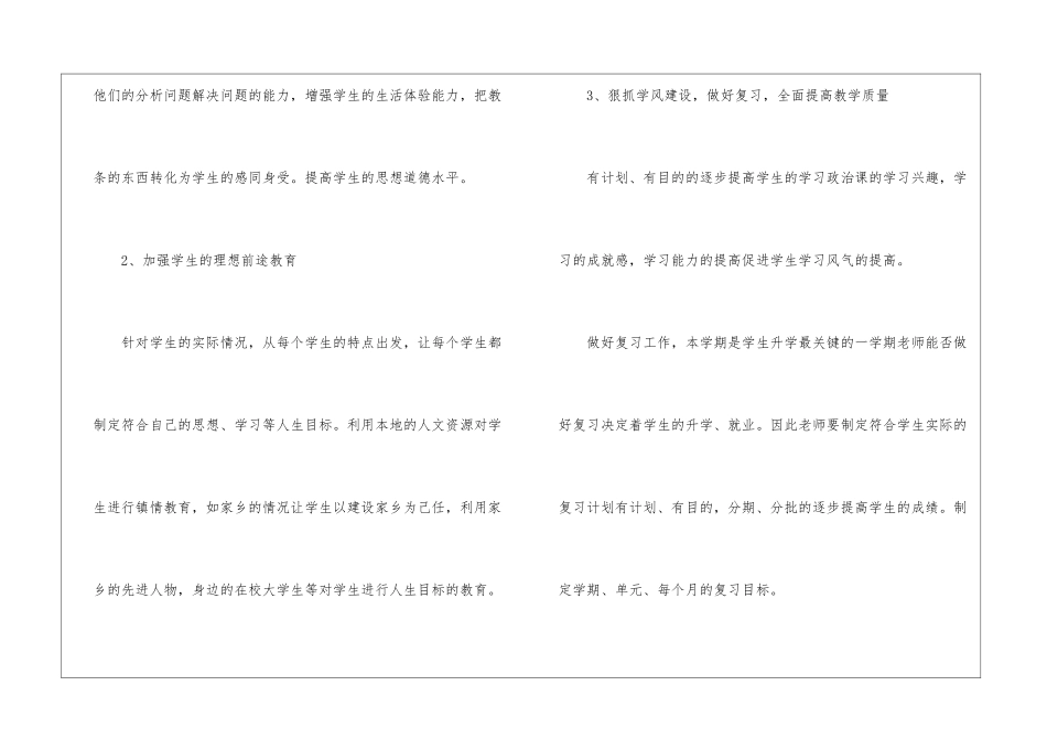 教师工作计划集锦九篇_第3页